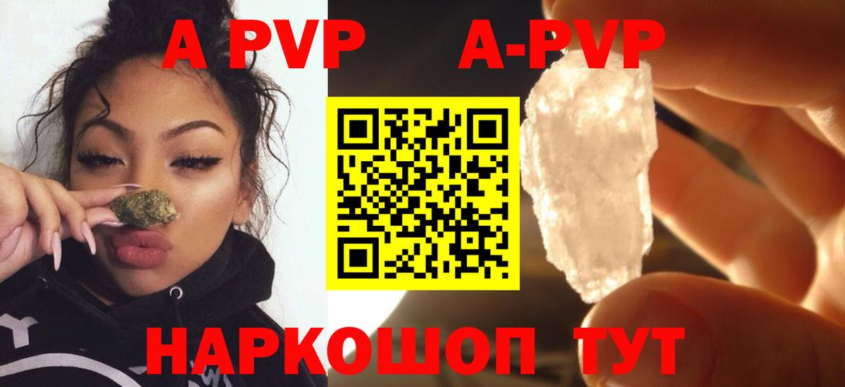Alpha PVP кристаллы  Вход с VPN  что такое наркотик  Апшеронск  Alpha-PVP СК 