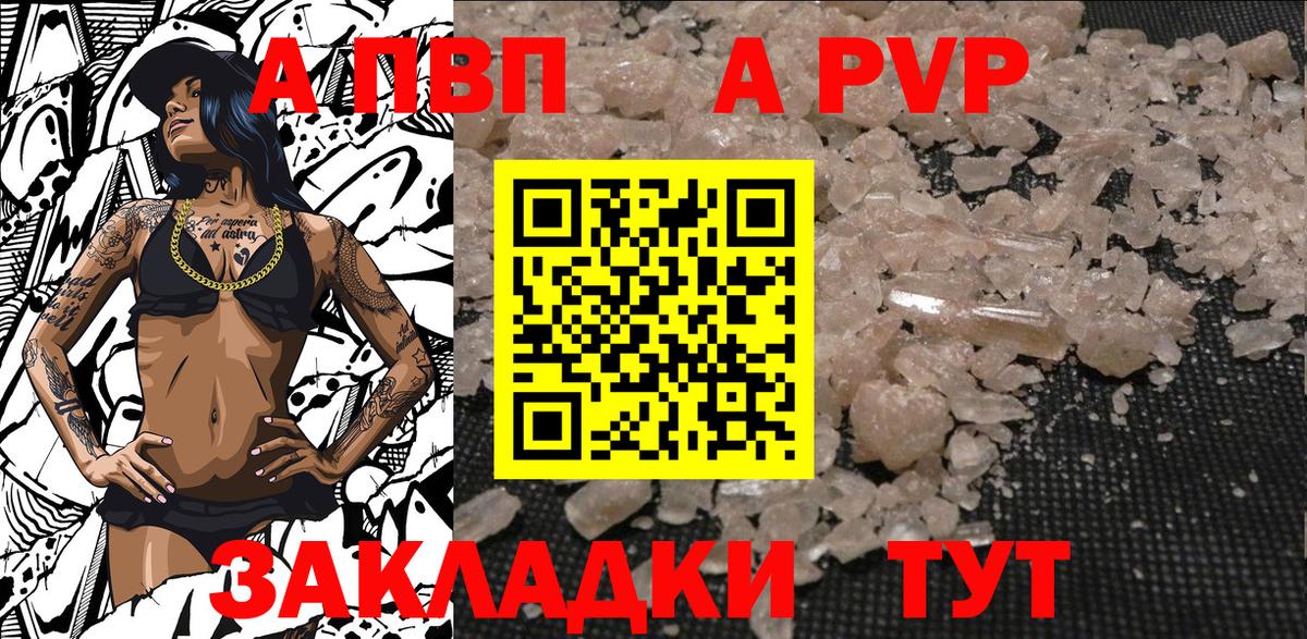 Alpha PVP Соль Апшеронск