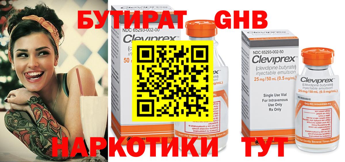 Апшеронск  БУТИРАТ жидкий экстази  Бутират  Вход с VPN 