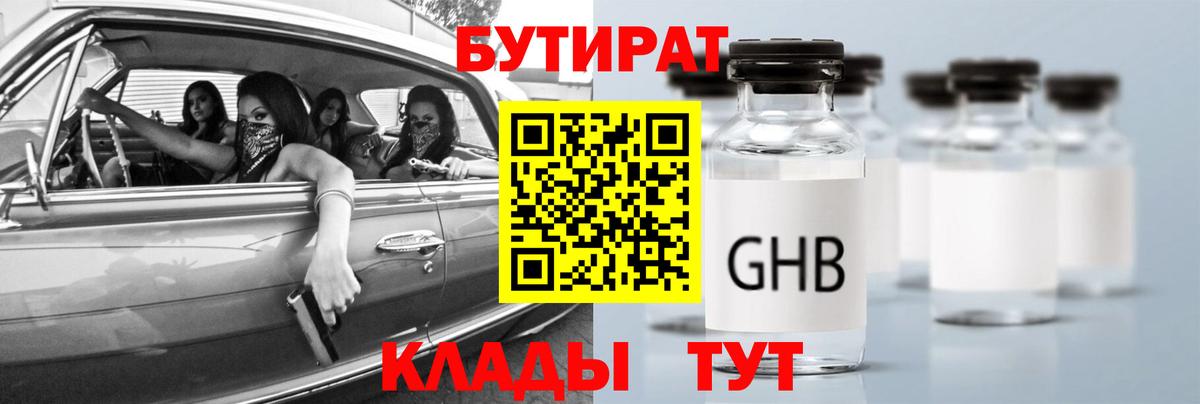 БУТИРАТ 1.4BDO Апшеронск