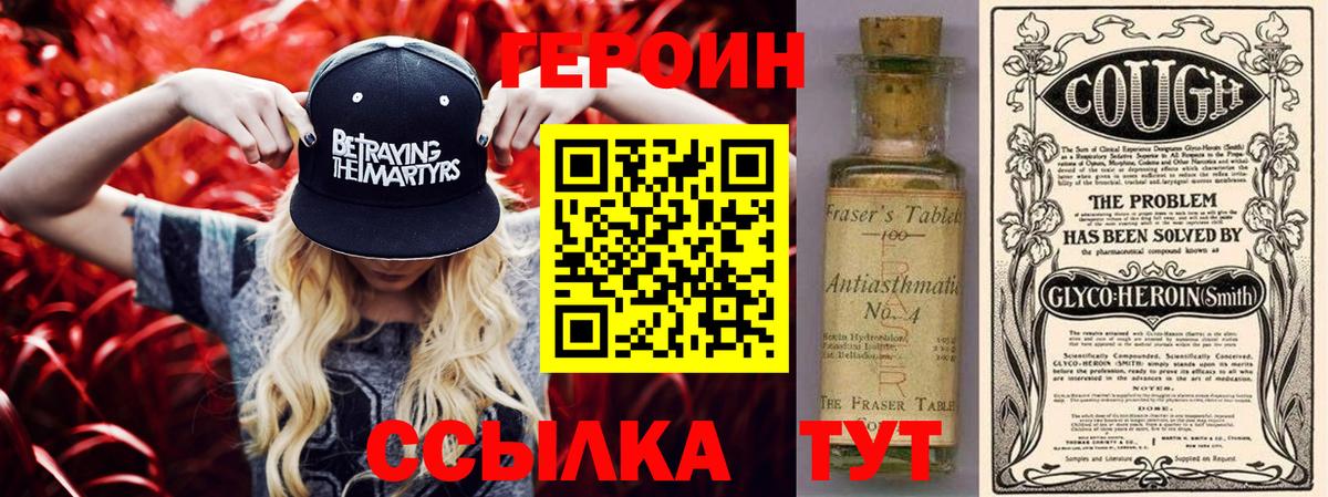 ГЕРОИН хмурый  Вход с VPN  Апшеронск 