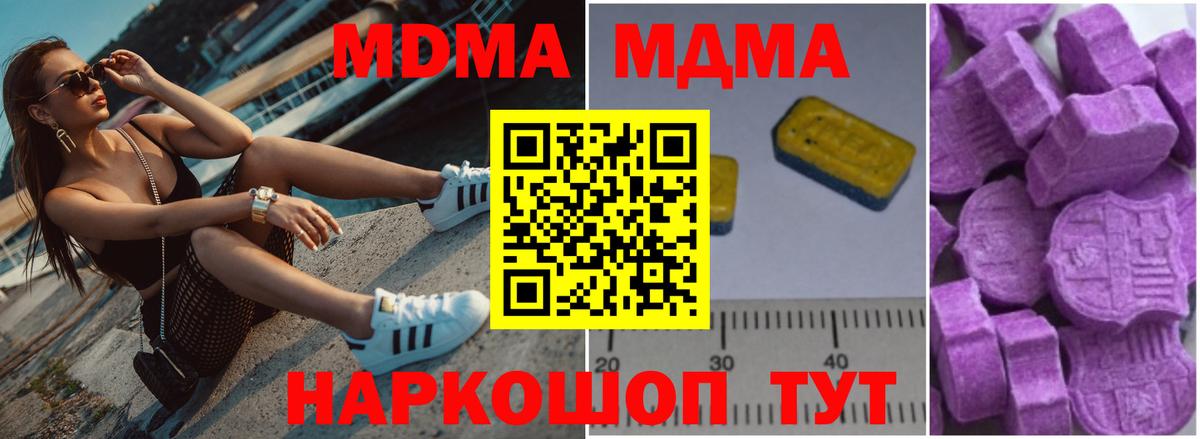 МДМА кристаллы  МДМА молли  Вход с VPN  Апшеронск 