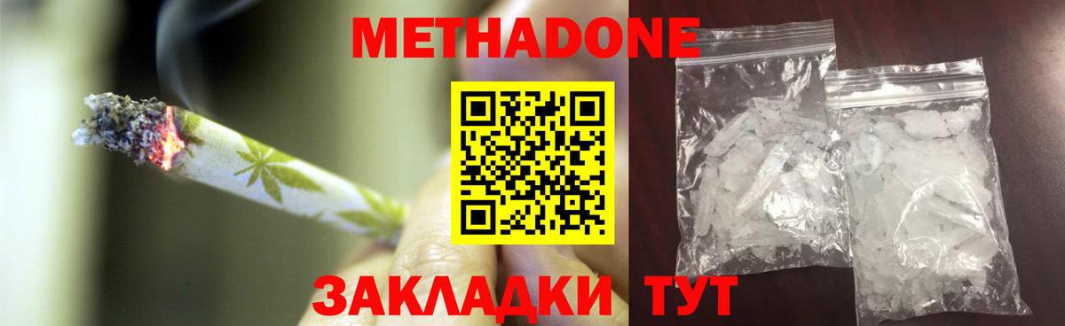 МЕТАДОН белоснежный  МЕТАДОН белоснежный  Вход с VPN  Апшеронск 